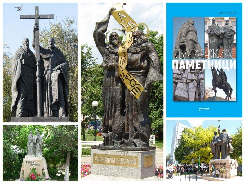 Знаете ли колко са паметниците на Св. св. Кирил и Методий у нас и по света? Вижте кои са най-забележителните сред тях! (СНИМКИ)