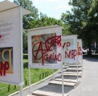 ГРОЗНО! Вандали поругаха изложбата „За буквите” в София