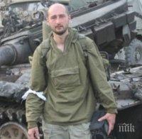 ИЗВЪНРЕДНО! Застреляха известен руски журналист в Киев