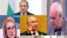 ГОРЕЩА ТЕМА! Политически експерти с ексклузивен анализ за Борисов, Радев и отношенията с Русия