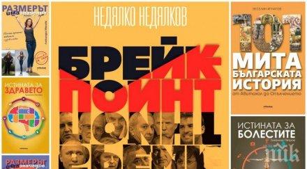първо пик издателство милениум хитовите заглавия панаира книгата ндк обновена снимки