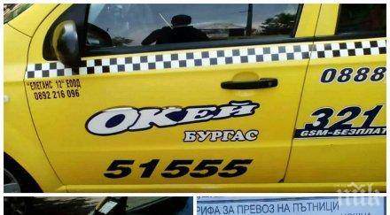 скачат цените такситата бургас компания шоково повиши услугата