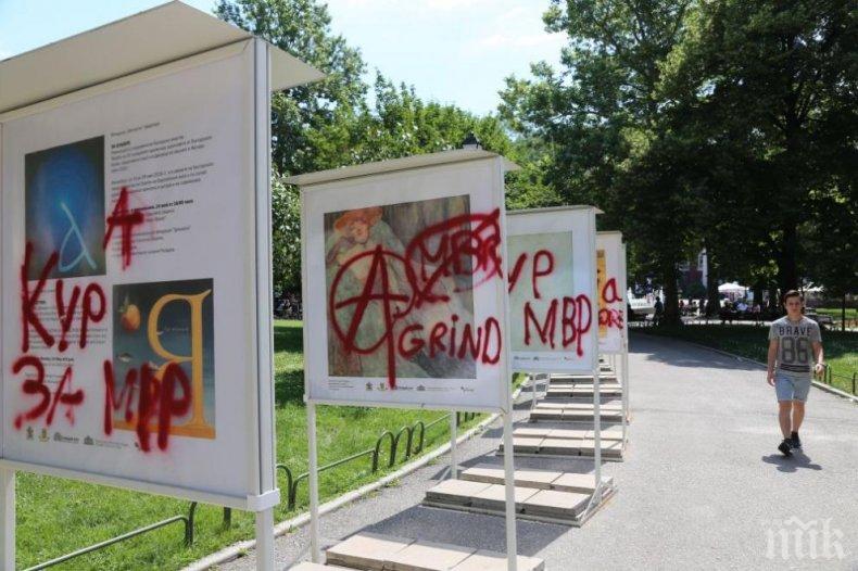 ГРОЗНО! Вандали поругаха изложбата „За буквите” в София