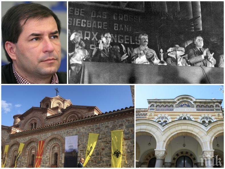 СКАНДАЛИТЕ ПРОДЪЛЖАВАТ! Борислав Цеков с остър коментар за Охридската архиепископия: Коминтерна създаде Македонската църква