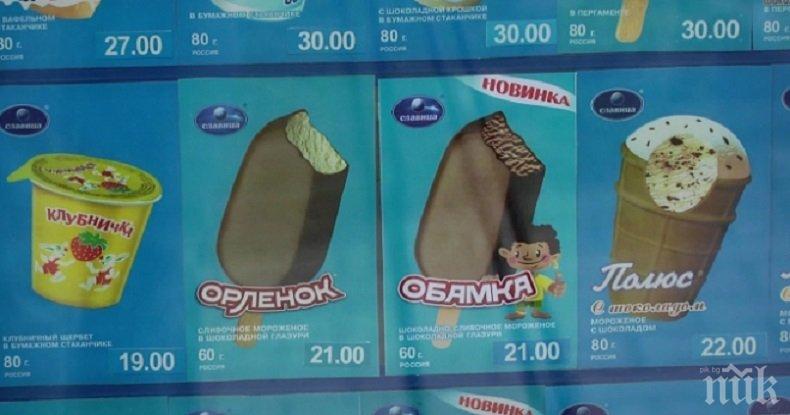 Лошо! Всеки трети руски сладолед - некачествен