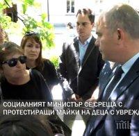 ИЗВЪНРЕДНО В ПИК TV! Социалният министър се среща с протестиращи майки на деца с увреждания