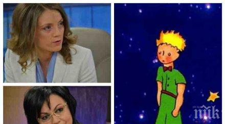 първо пик герб натри носа бсп малкият принц екзюпери