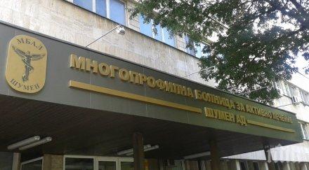 рентгенолози две лечебни заведения шумен поемат част дежурствата болницата