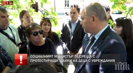 извънредно пик социалният министър среща протестиращи майки деца увреждания