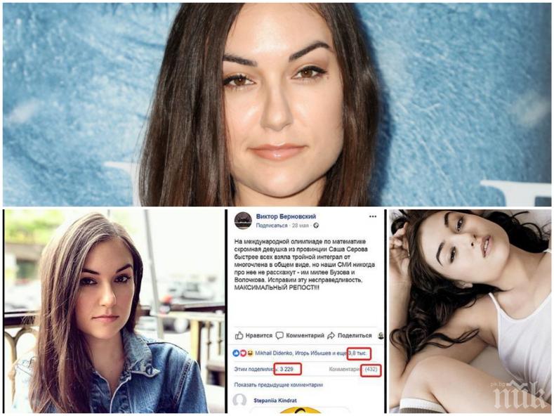 Взеха порноактрисата Саша Грей за победителка в... олимпиада по математика 