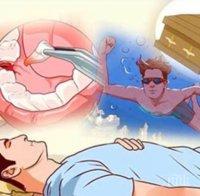 Ако ви се присънят тези 10 неща, не ги игнорирайте