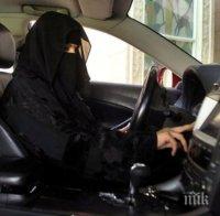 Историческо! Саудитска Арабия издаде първите шофьорски книжки на жени