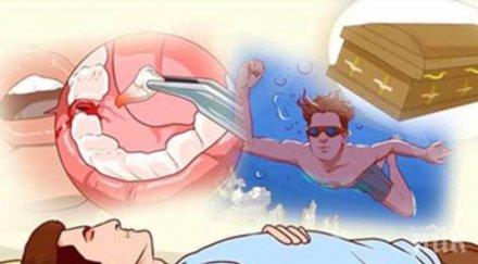 присънят неща игнорирайте