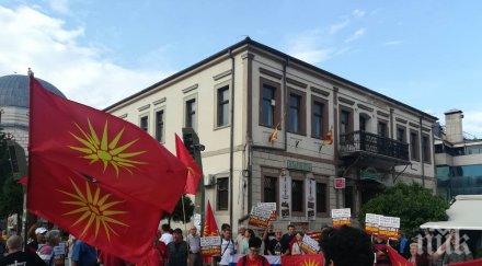 битоля излязоха протест смяната името македония