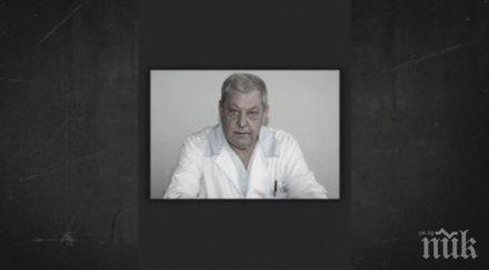 тъжна вест почина проф тодор чернев