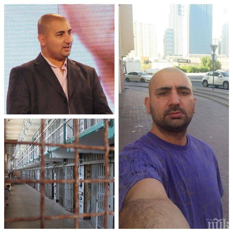 ЩАСТЛИВА РАЗВРЪЗКА! Дубай ни връща злополучния брадър Даниел! Нашенецът нощувал с плъхове в арабския затвор
