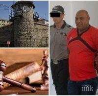 НЕЧУВАНА НАГЛОСТ! Жесток убиец иска по-рано на свобода, отнесе присъда и за зверски побой на друг затворник 