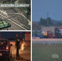 Свидетели с ексклузивен разказ за трагедията с падналия хеликоптер край летище Крумово: Чух удар и видях голяма пушилка