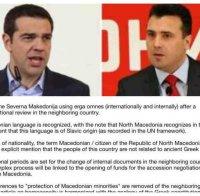 Ето какво се разбраха Гърция и Македония за името