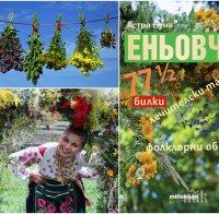 НЕВЕРОЯТНО! Ето тези 77 ½ билки изцеряват всякакви болести
