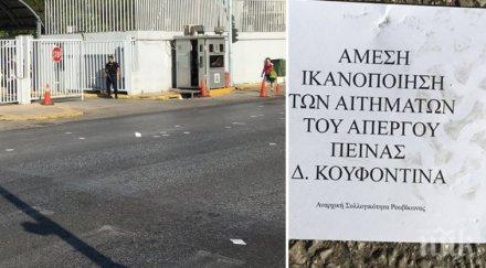 анархисти нахлуха сградата гръцкото мвр