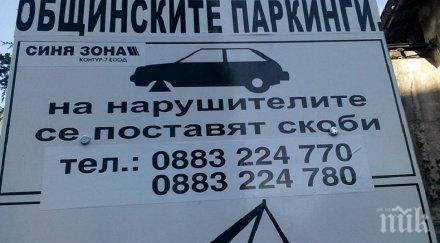 челен опит кметът пазарджик нямаме нищо общо синя зона имаме интерес прибираме парите