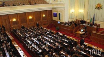 парламентът прие първо четене промените зут