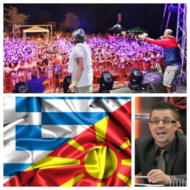 УНИКАЛНО СЪВПАДЕНИЕ! Македония и Гърция се помиряват на старта на One Love Tour?