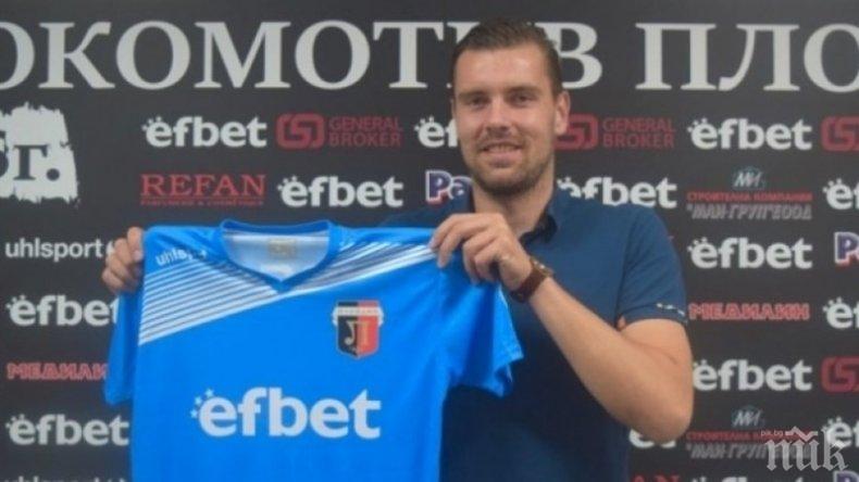 ОФИЦИАЛНО! Локо (Пд) с ключов трансфер