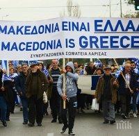 Гърция се въвлече във вътрешна политическа война заради Македония