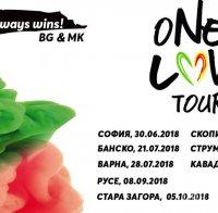 ПО БРАТСКИ! One love tour сближи българи и македонци в Скопие