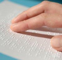 Нашенец изобрети нова брайлова азбука