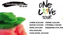 ПО БРАТСКИ! One love tour сближи българи и македонци в Скопие