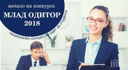 награждават победителите националния конкурс млад одитор юни