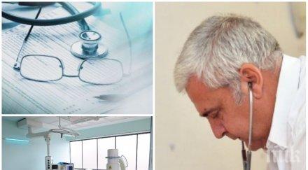 страшно лекарите българия изчезват главоломно лекуват врачки баячки