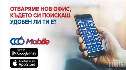 офисът централна kооперативна банка вече твоя телефон новото удобно приложение мобилно банкиране ccb mobile