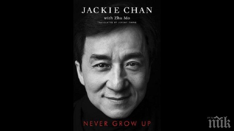 ЕКШЪН НА КНИГА: Джеки Чан издава мемоарите си
