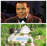 Продават имение на Мохамед Али 