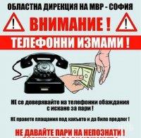 ПОХВАЛНО! Добросъвестен гражданин помогна за осуетяването на телефонна измама в Етрополе