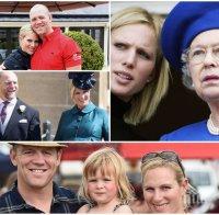 Зара Тиндъл подари на кралица Елизабет Втора седмото правнуче 