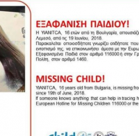 Непълнолетна българка изчезна в Кипър