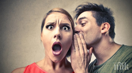 време хората пазят чужди тайни