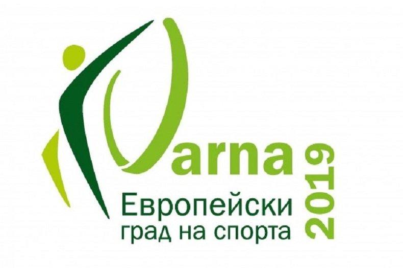 ОФИЦИАЛНО! Варна е избрана за Европейски град на спорта 2019