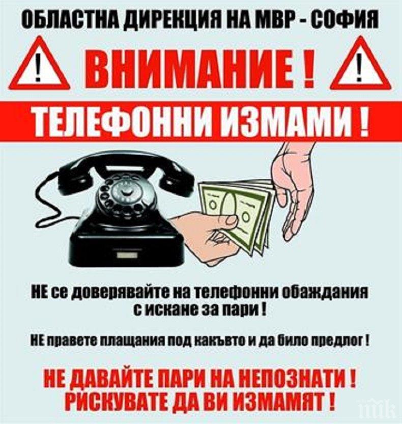 ПОХВАЛНО! Добросъвестен гражданин помогна за осуетяването на телефонна измама в Етрополе