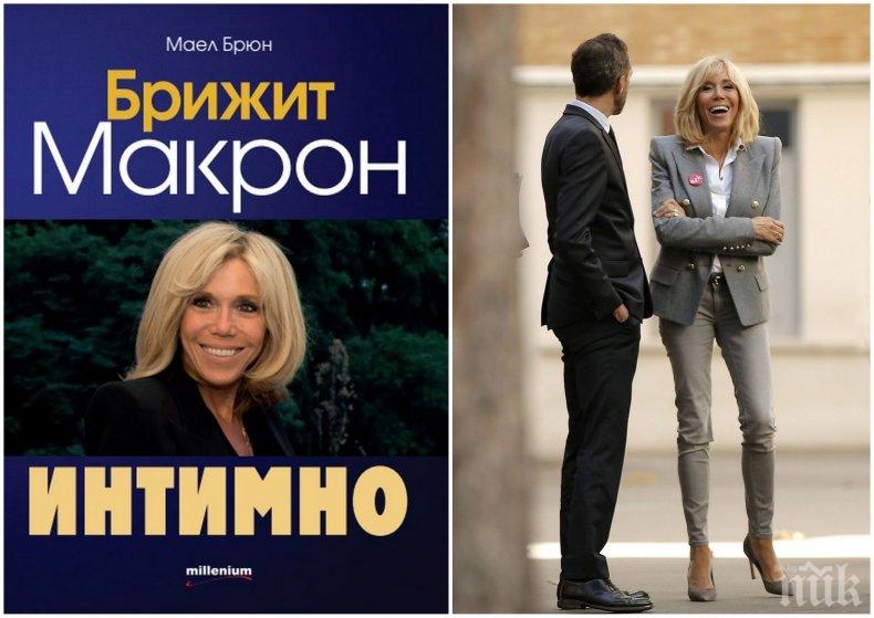 Интимната истина за Брижит Макрон най-после излиза наяве