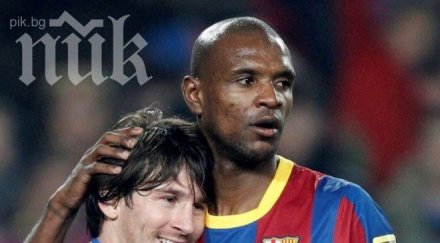 ерик абидал напусна барселона