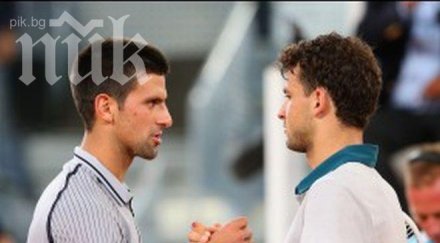 джокович гришо чака дълъг път върха