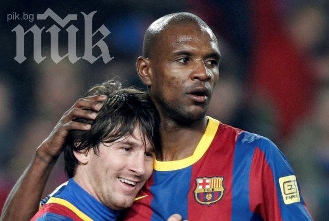 Ерик Абидал напусна Барселона