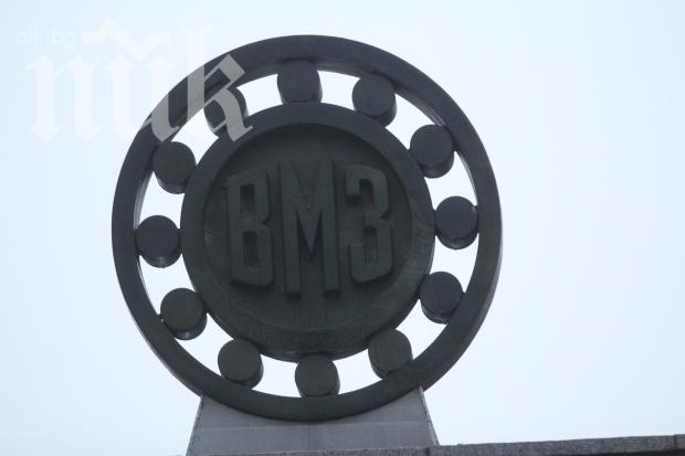 Работниците от ВМЗ пак готвят протести