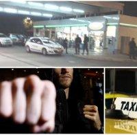 НЕВИЖДАН ЕКШЪН В БУРГАС! Много пияна или дрогирана кифла нападна таксиджия, извика мутри да го пребият